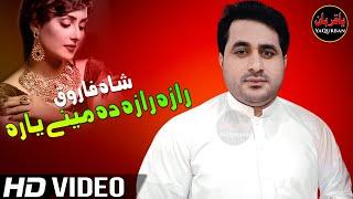 Shah Farooq Pashto Songs 2022  Ho Raza Raza Da Meene Yara  Pashto New Andaz Tappay Tappy 2022
