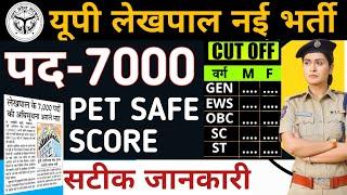 lekhpal vacancy in up 2024  upsssc latest news today  up lekhpal new vacancy 2024 upsssc lekhpal