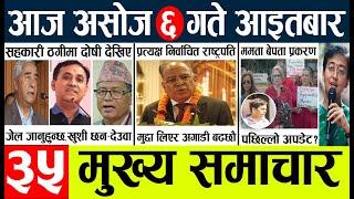 Today news l news nepali news today aajako taja khabar nepali आज देशभरका समाचार