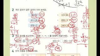 초등수학5-1 수학익힘책 1단원.  자연수의 혼합계산