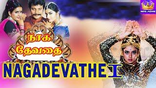 Naga Devatha Amman Bhakti Movie  Naga Devathai Super Hit Tamil Devotional HD Movie #Soundarya