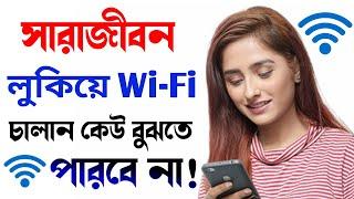 সারাজীবন অন্যের Wi-Fi চালান কেউ বুঝতে পারবে না?How To Hide WiFi Icon On Android Phone