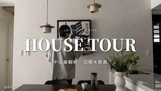 HOUSE TOUR 26坪中古屋翻新－沉穩木質風️｜客餐廳、廚房中島、臥室｜Lo-Project_190