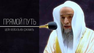 22 Зуль Хиджа 1445 год Пятничная хутба  в Заповедной мечети Шейх Фейсал ибн Джамиль