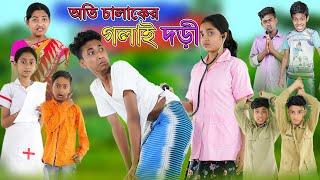 অতি চালাকের গলাই দড়ী  Oti Chalaker Golai Dori  Bangla Funny Video Riyaj & Sraboni  Palli Gram TV