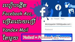 របឿបបង្កើត Facebook acc បានច្រើនដោយប្រើ Yandex Mail