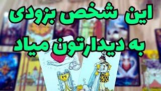 ونسا تاروتعمیق‌ترین حس قلبیش به شما چیه؟ فال قدرتمند شهودی و بدون زمان 