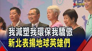 人人都能是地球英雄 新北表揚124環保志工  里長回收所得做愛心 手作老師推廣再生藝術｜非凡財經新聞｜20240825