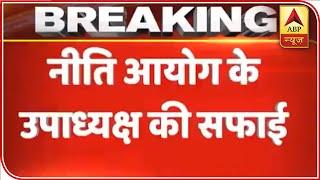 No Need To Panic Niti Aayog Vice Chairman Rajiv Kumar  ABP News