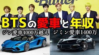 BTSの年収と愛車が凄すぎる！世界が違う…