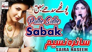 Puthe Sidhe Sabak - Best of Saira Naseem - HI-TECH MUSIC