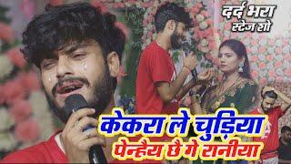 आखिर रो ही दिये गौरव ठाकुर और उषा यादव गाना गाके  #gaurav Thakur Aur Usha Yadav Stage Show