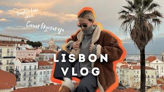 LISBON VLOG  поездка к океану  трамваи  паштель да ната и сырники