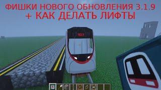 МИНИ-ОБЗОР MTR 3.1.9 + как делать лифты