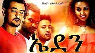 New Ethiopian Movie - Eden ኤደን2016 Full Movie