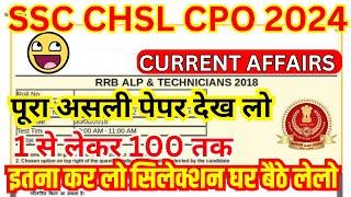 ssc chsl 1 july 2024 shift 1 exam analysis paper  ssc chsl current affairs 1 july  ssc cpo ca bsa