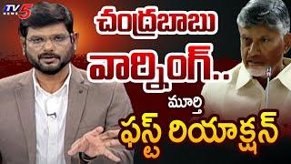 TV5 Murthy FIRST Reaction On CM Chandrababu Mass Warning  Big News With Murthy  TV5 News