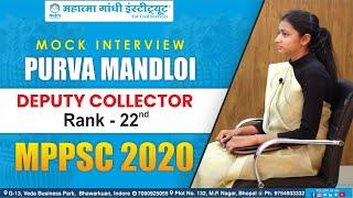 22nd  Rank MPPSC Exam 2020  PURVA MANDLOI  MPPSC 2020 Mock Interview  MPPSC Mock Interview 