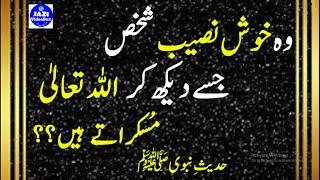 Hadees Sharif  Hazrat Muhammad SAW ka Farman  Khush Naseeb  Hadees Nabi  Hadees in UrduHindi