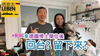 德國博士畢業後的選擇：回台灣還是留在德國？職涯規劃分析 feat. YC