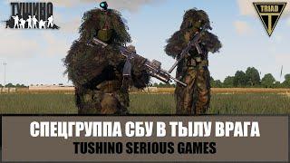 Спецгруппа СБУ работает в тылах противника. Стелс-операция ARMA 3 ТУШИНО