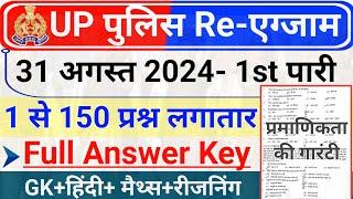 UP Police 31 August 1st Shift Full Paper Answer Key  UP Police 31 August GK Hindi Maths Reasoning