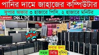 Original Brand PC Price In Bangladesh Used Computer Price In Bangladesh 2024  Desktop PC Low Price