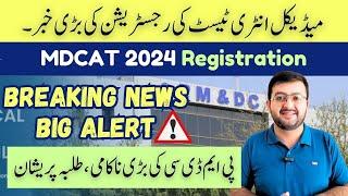 MDCAT Registration 2024  Breaking News  PMDC Alert