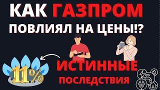 Цены НА ВЗЛЕТ? Что будет дальше? Газпром инфляция доллар ключевая ставка