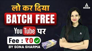 लो कर दिया Batch Free YouTube पर  By Sona Sharma