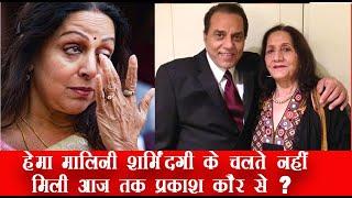 Relationship between Actor Dharmendra First wife Prakash and Second Wife Hema Malini