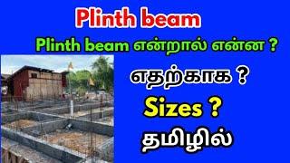 What is Plinth beam-plinth beam sizes in tamil-civil tamil technical