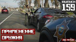 Применение оружия сотрудниками полиции Мегаполисы Выпуск 159 2023