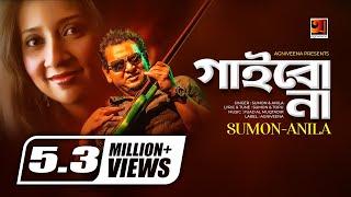 Gaibona  Sumon & Anila  Album Ekhon Ami  Official HIt Music Video