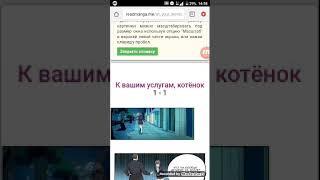 К вашим услугам котёнок часть 1  Озвучка манги