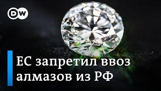 12-й пакет санкций ЕС запретил импорт российских алмазов и ввел санкции против компании Алроса