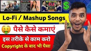 Lofi Music & Mashup Songs का चैनल से पैसे कैसे कमाएं  How to earn money  by Music Channel in 2024