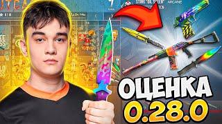 ОЦЕНКА ОБНОВЛЕНИЯ 0.28.0 + КУПИЛ БП И ОТКРЫЛ 30 НОВЫХ КЕЙСОВ STANDOFF 2