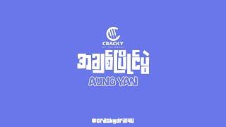 Cracky -  အချစ်ပြိုင်ပွဲ   ft  Aung Yan 