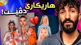 چيروك و راستييا دوو كچكيت تيكتوكەر كو ژيانا وان د مەترسيێدايهبو ئێكەم جار بزانه