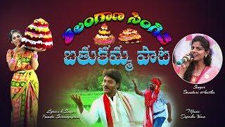 Bathukamma Supper Hit Video Song 2017  Konda Sarangapani Song నింగి తొంగి చూసింది బతుకమ్మ పాట 