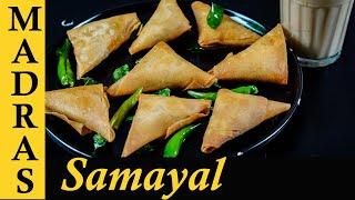 Onion Samosa Recipe in Tamil  Tea Kadai Samosa Recipe in Tamil  Vengaya Samosa