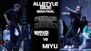 박민준 vs MIYU  SEMI FINAL  2024 FEEDBACK SESSION  피드백세션 2024