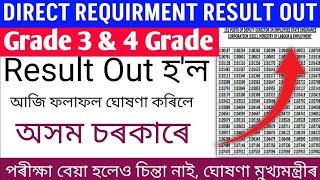 Assam Direct Recruitment Result 2022 – Direct Link Grade 3 & 4 Cut Off @sebaonline.org