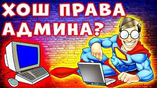 ПРОСТО Как зайти в компьютер от имени администратора windows 10 - Права администратора в windows 10