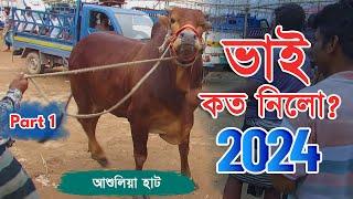 Bhai Koto Nilo 2024  Ashulia Gorur Haat  Quarbani Cow Price 2024  Cattle Market Update  Part 01