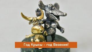 Год Крысы - год Везения И почему это именно так