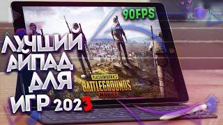 СТОИТ ЛИ ПОКУПАТЬ Ipad 9 В 2023 ГОДУ тест pubg mobile 90 фпс? планшет для игр тест айпада9 в пабг