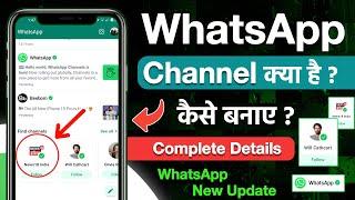 What is WhatsApp Channel  How to create WhatsApp Channel  WhatsApp Channel Kaise Banaye