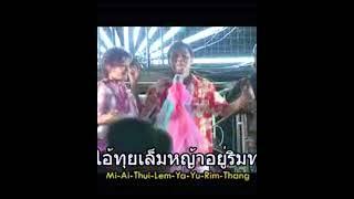 เราคนจน Shorts สิทธิพร สุนทรพจน์ ไอ้หนุ่มเสียงอ้อน #youtubeshorts #music #thailand #radio